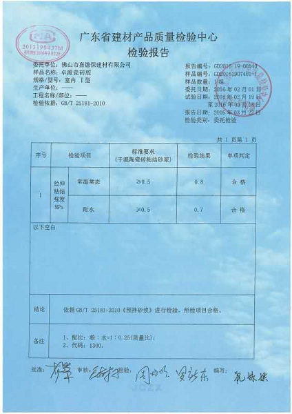 质检报告