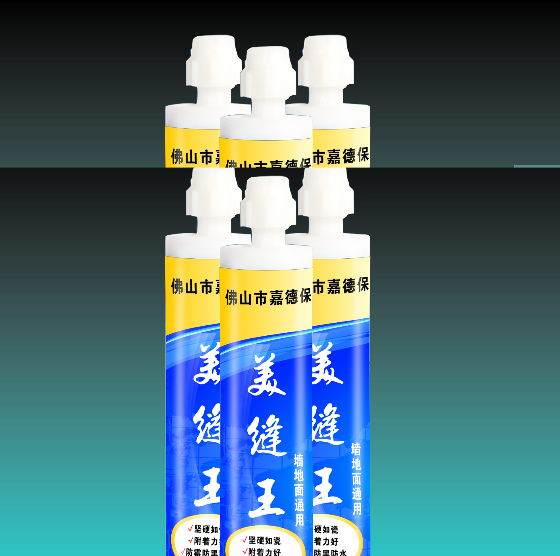 美缝剂